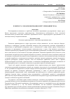 Научная статья на тему 'К вопросу о локальном правовом регулировании труда'