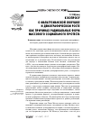 Научная статья на тему 'К вопросу о мальтузианской ловушке и демографическом росте как причинах радикальных форм массового социального протеста'