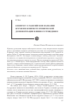 Научная статья на тему 'К вопросу о мансийском названии журавля в контексте хронической дезинформации в финно-угроведении'