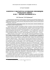 Научная статья на тему 'К вопросу о маршрутах кочевания оленеводов Уральского севера в XIX — первой половине XX в'