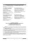 Научная статья на тему 'К вопросу о мерах конституционно-правовой ответственности органов публичной власти (на примере Иркутской области)'