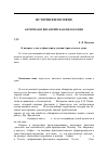 Научная статья на тему 'К вопросу о месте фантазии в учении Аристотеля о душе'