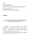 Научная статья на тему 'К вопросу о месте и роли результатов оперативно- розыскной деятельности в доказывании в российском уголовном судопроизводстве: современные проблемы правоприменения'