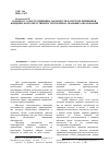 Научная статья на тему 'К вопросу о месте принципа законности в системе принципов юридической ответственности публично-правовых образований'