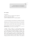 Научная статья на тему 'К вопросу о месте советско-германского фронта Второй мировой войны в англо-американской историографии'