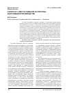 Научная статья на тему 'К вопросу о месте судебной экспертизы в досудебном производстве'