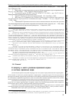 Научная статья на тему 'К вопросу о месте уголовно-правовой нормы в системе правовых норм'