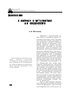 Научная статья на тему 'К вопросу о метапоэтике А. И. Введенского'