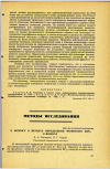 Научная статья на тему 'К ВОПРОСУ О МЕТОДАХ ОПРЕДЕЛЕНИЯ ФТОРИСТОГО БОРА В ВОЗДУХЕ'
