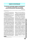 Научная статья на тему 'К вопросу о методах защиты информации в системах управления на основе криптографических преобразований'