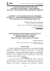 Научная статья на тему 'К вопросу о методическом обеспечении процесса саморазвития преподавателей вуза в культурно-досуговой деятельности'