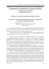 Научная статья на тему 'К вопросу о методологических основах исследования трансформационных рисков'