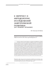 Научная статья на тему 'К вопросу о методологии исследований энергетической политики (на примере Германии)'