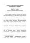 Научная статья на тему 'К вопросу о методологии организации птицеводческого бизнеса'