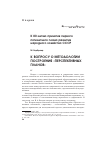 Научная статья на тему 'К вопросу о методологии построения «Перспективных планов» (окончание)'
