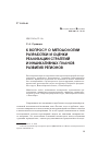 Научная статья на тему 'К вопросу о методологии разработки и оценки реализации стратегий и индикативных планов развития регионов'