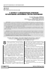 Научная статья на тему 'К вопросу о международно-правовом регулировании автономных систем вооружения'