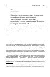 Научная статья на тему 'К вопросу о межличностных отношениях: специфика обмена информацией (на материале русских народных волшебных сказок, записанных в Приморье во второй половине ХХ В. )'