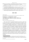 Научная статья на тему 'К вопросу о миграции саджи syrrhарtes paradoxus осенью 1922 года'