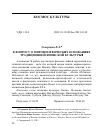 Научная статья на тему 'К ВОПРОСУ О МИРОВОЗЗРЕНЧЕСКИХ ОСНОВАНИЯХ ТРАДИЦИОННОЙ ЯПОНСКОЙ КУЛЬТУРЫ'