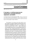 Научная статья на тему 'К вопросу о мобилизационном характере государственных трудовых резервов'