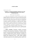 Научная статья на тему 'К вопросу о модели функциональной структуры природно-технических систем техногенного изменения недр'