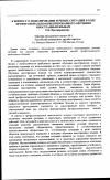 Научная статья на тему 'К вопросу о моделировании речевых ситуаций в ходе профессионально-ориентированного обучения иностранным языкам'