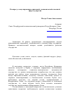 Научная статья на тему 'К вопросу о моделировании социальной, экономической и военной сфер государства'