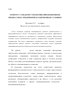 Научная статья на тему 'К вопросу о моделях управления инновационным процессом на предприятии в современных условиях'