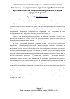 Научная статья на тему 'К вопросу о модернизации отраслей  обрабатывающей промышленности  посредством перераспределения  природной ренты'