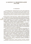 Научная статья на тему 'К вопросу о модернизации России'