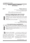 Научная статья на тему 'К ВОПРОСУ О МОДЕРНИЗАЦИИ СУДОУСТРОЙСТВА В РОССИЙСКОЙ ФЕДЕРАЦИИ ПОСЛЕ 1990 ГОДА'