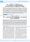 Научная статья на тему 'К вопросу о мониторинге региональной профориентации'