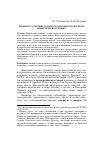 Научная статья на тему 'К вопросу о мягких сонантах в цаконском диалекте новогреческого языка'