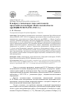 Научная статья на тему 'К вопросу о начальном этапе деятельности представительства Бурят-Монгольской области при ВЦИК РСФСР (1921-1922 гг. )'