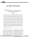 Научная статья на тему 'К ВОПРОСУ О НАЧАЛЬНОМ ЭТАПЕ ФОРМИРОВАНИЯ НАРТОВСКИХ СКАЗАНИЙ ОСЕТИН'