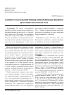 Научная статья на тему 'К вопросу о начальном периоде ориентализации военного дела Северо-Восточной Руси'