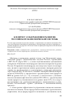 Научная статья на тему 'К вопросу о направлении развития Российской экономической системы'