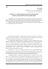 Научная статья на тему 'К вопросу о направлениях монетарной политики в период экономической модернизации'