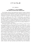 Научная статья на тему 'К вопросу о населении позднеархаической Тиритаки'