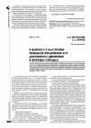 Научная статья на тему 'К вопросу о настройке режимов управления АСУ дорожного движения в крупных городах'