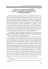 Научная статья на тему 'К вопросу о национальном аспекте общего и особенного в правовом поле республики Марий Эл'