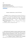 Научная статья на тему 'К вопросу о национальном в эстетике С. И. Танеева'