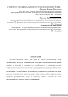 Научная статья на тему 'К вопросу о национальном в русском народном танце'