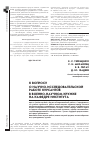 Научная статья на тему 'К вопросу о научно-исследовательской работе курсантов в военно-научном кружке на кафедре института'