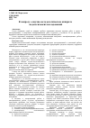 Научная статья на тему 'К вопросу о научно-методологическом аппарате педагогических исследований'