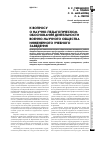 Научная статья на тему 'К вопросу о научно-педагогическом обосновании деятельности военно-научного общества инженерного учебного заведения'