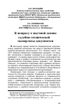 Научная статья на тему 'К вопросу о научной основе судебно-технической экспертизы документов'