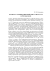 Научная статья на тему 'К вопросу о неиндоевропейских субстратах в германском'