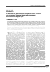 Научная статья на тему 'К вопросу о некоторых дефинициях Федерального закона «Об основах охраны здоровья граждан Российской Федерации»'